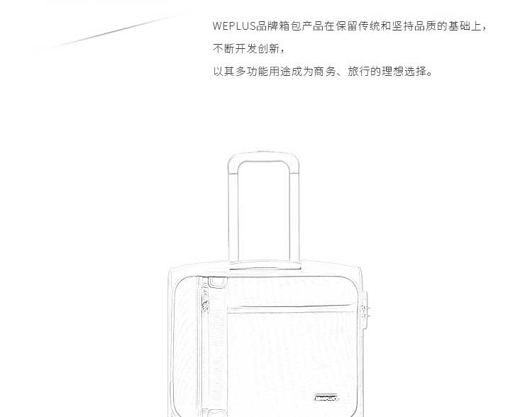 唯加/WEPLUS 商务机长箱登机箱旅行箱行李箱包 WP7505
