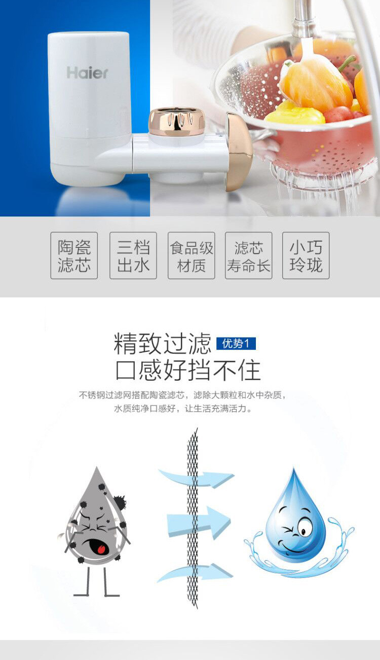 海尔/Haier 净水器 水龙头净水器家用 台上式自来水过滤器 HT301-1