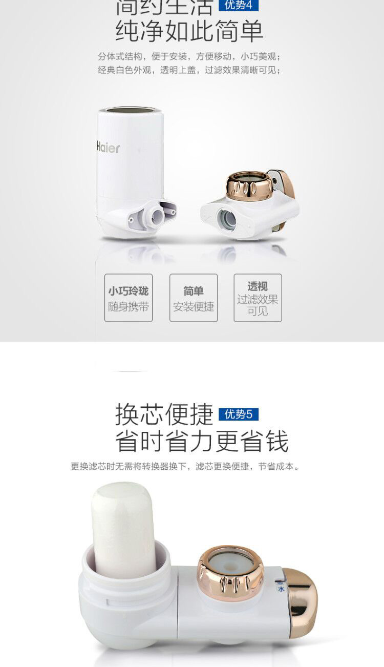 海尔/Haier 净水器 水龙头净水器家用 台上式自来水过滤器 HT301-1