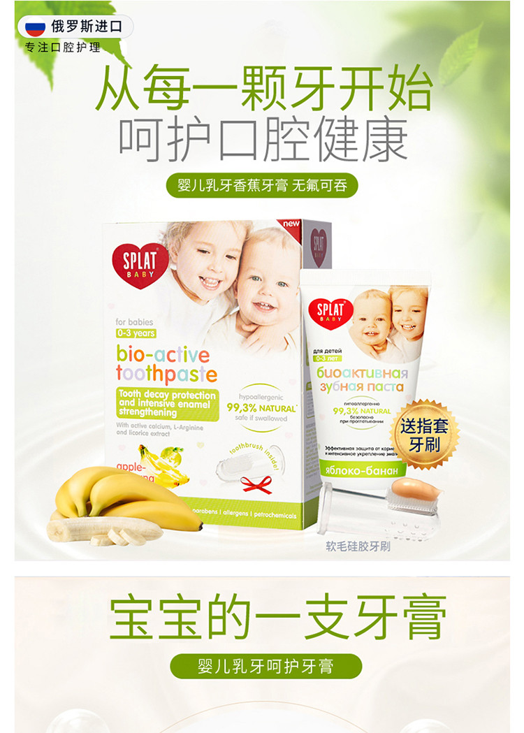 斯普雷特 原装进口0-3岁儿童防蛀无氟可吞咽苹果香蕉味牙膏  儿童牙膏C系列 （0-3岁）