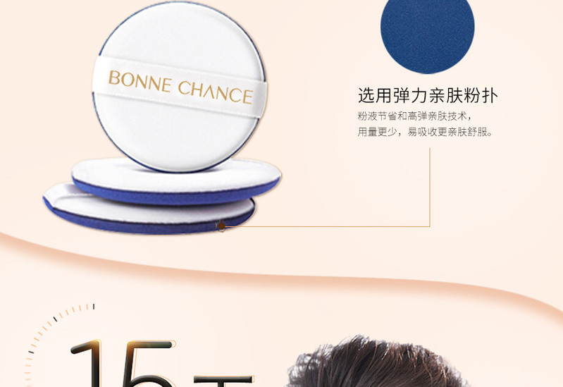 宝妮尚丝 （BONNECHANCE）瑕保湿补水隔离定妆提亮粉底液 气垫cc霜