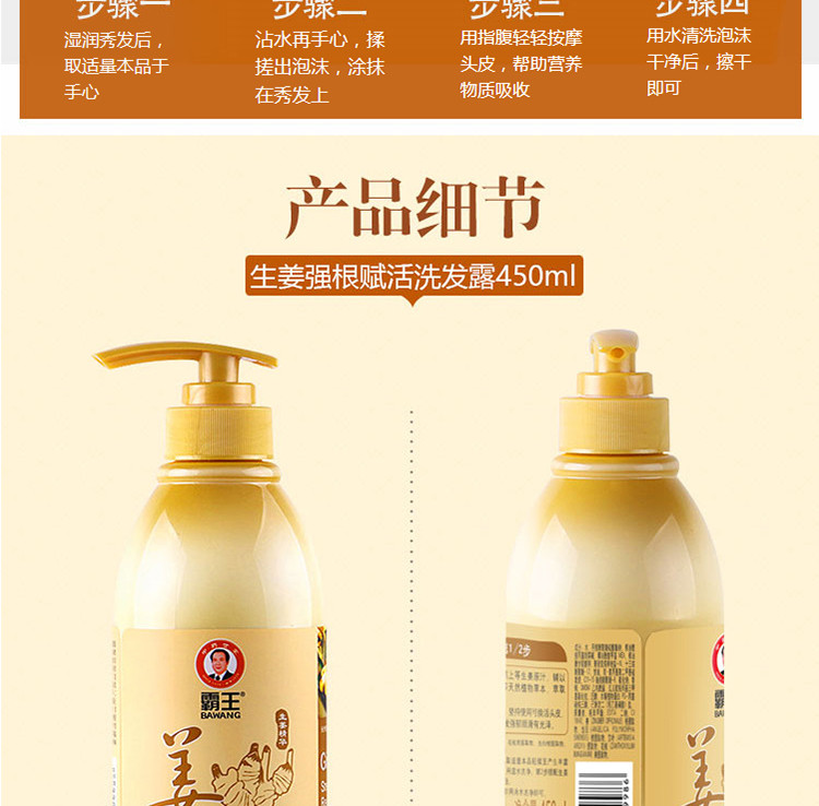 霸王 生姜强根赋活洗发露450ml（2瓶装）