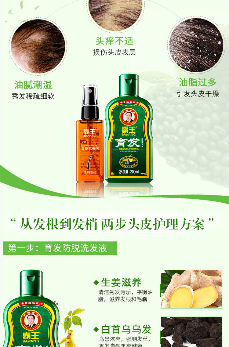 霸王 育发防脱洗发生发液套装 生姜洗发水 防脱发增发密发洗发液200ml 头皮营养育发液55ml