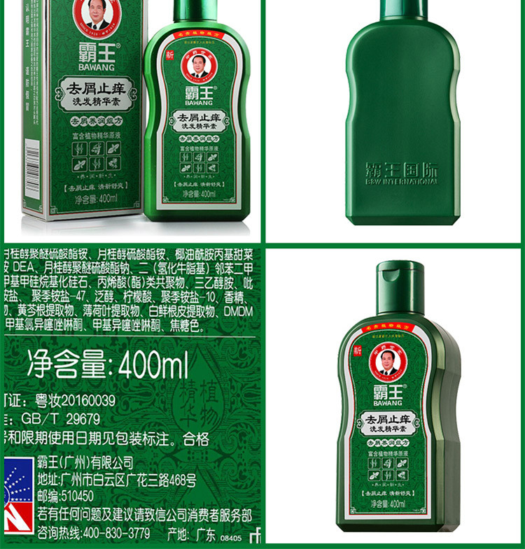 霸王 去屑止痒洗发精华素400ml【复制】