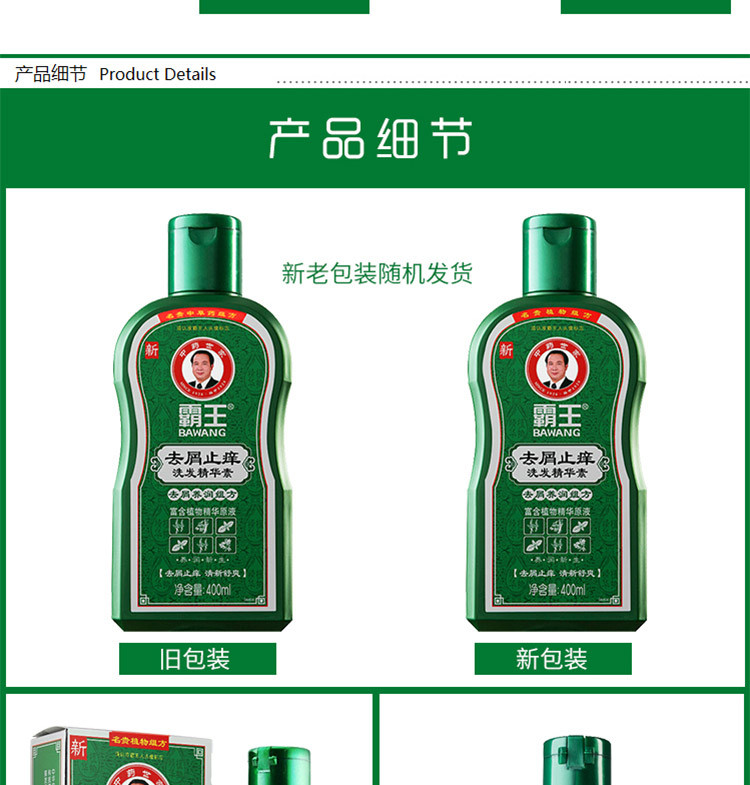 霸王 去屑止痒洗发精华素400ml【复制】