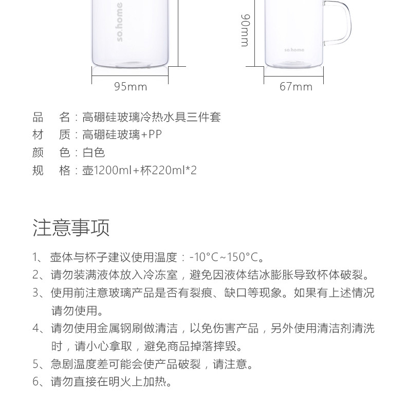 SOHOME 白色枫杨耐热玻璃水具三件套GR150-A