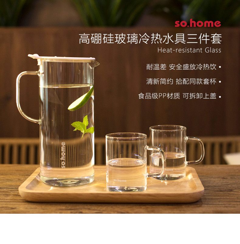 SOHOME 白色枫杨耐热玻璃水具三件套GR150-A