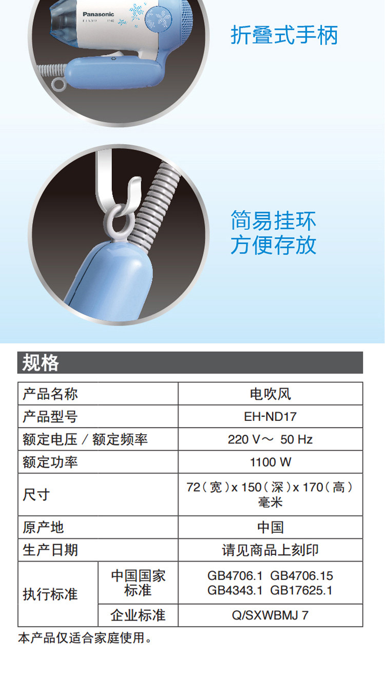 松下/PANASONIC 电吹风EH-ND17 家用 冷热风 温和干发 小巧折叠冷热风【颜色随机】