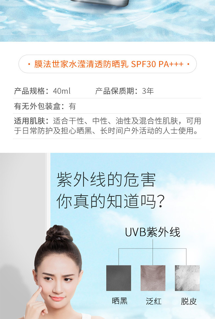 膜法世家 水滢清透防晒乳SPF30 PA+++（升级版）