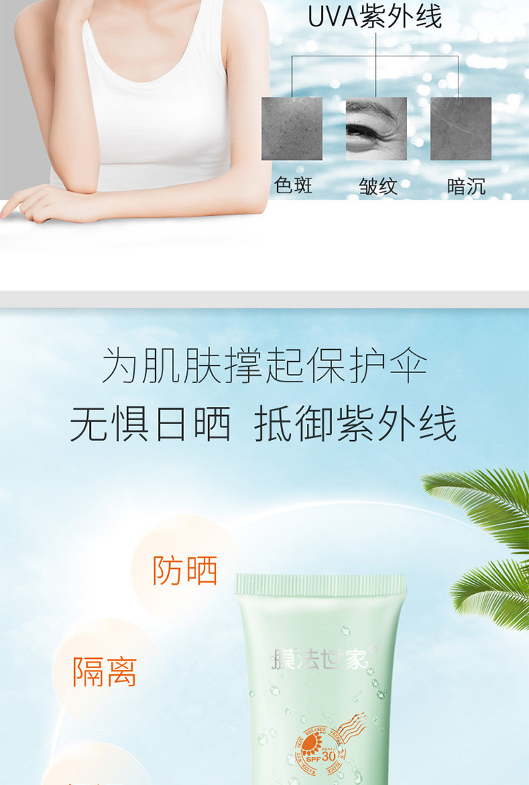 膜法世家 水滢清透防晒乳SPF30 PA+++（升级版）