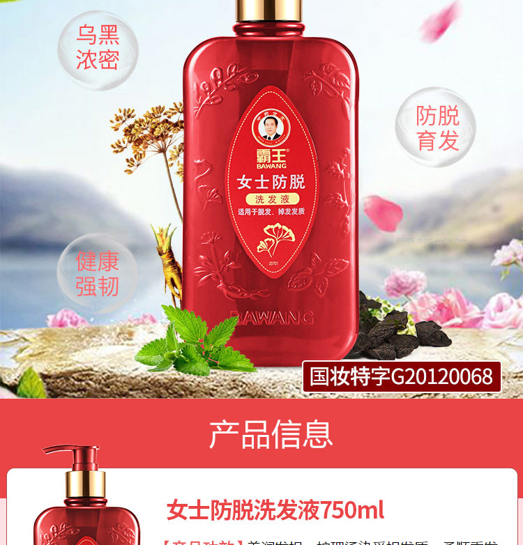 霸王  女士防脱发洗发液 750ml