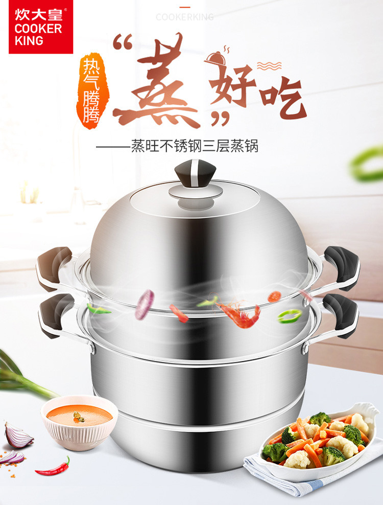 炊大皇/COOKER KING 蒸旺不锈钢蒸锅CK82008