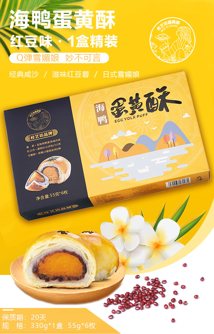 桂艺坊 蛋黄酥330g*1（经典彩盒）