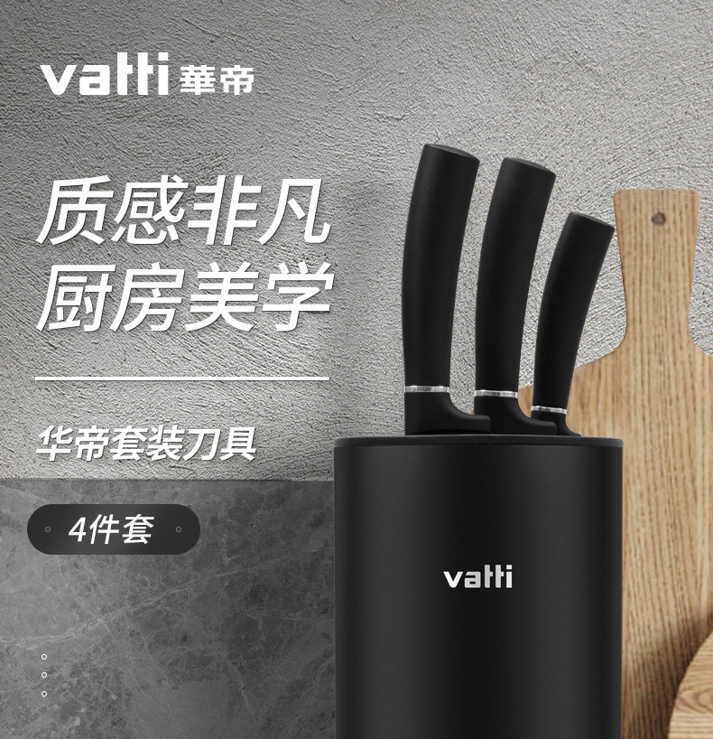 华帝(vatti) 黑刃系列刀具四件套K630