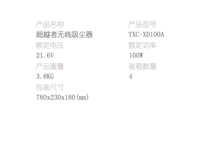 TCL 超越者无线吸尘器 TXC-XD100A