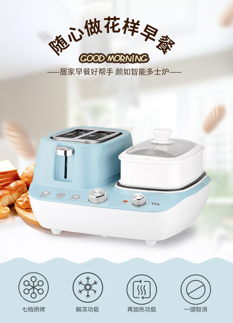 TCL 颜如智能多士炉烤面包家用小型 TKP-DS1450