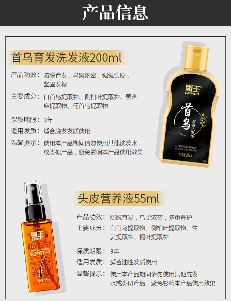 霸王首乌育发洗发套装 乌黑浓密防脱洗发水200ml 育发液头皮营养液55ml