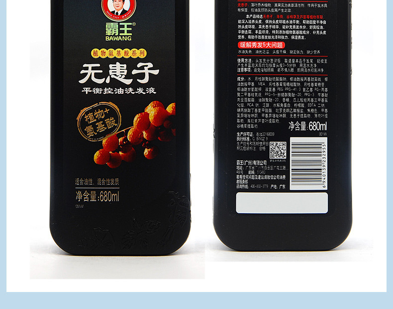 霸王 无患子首乌生姜柔顺控油氨基酸洗发水680ml