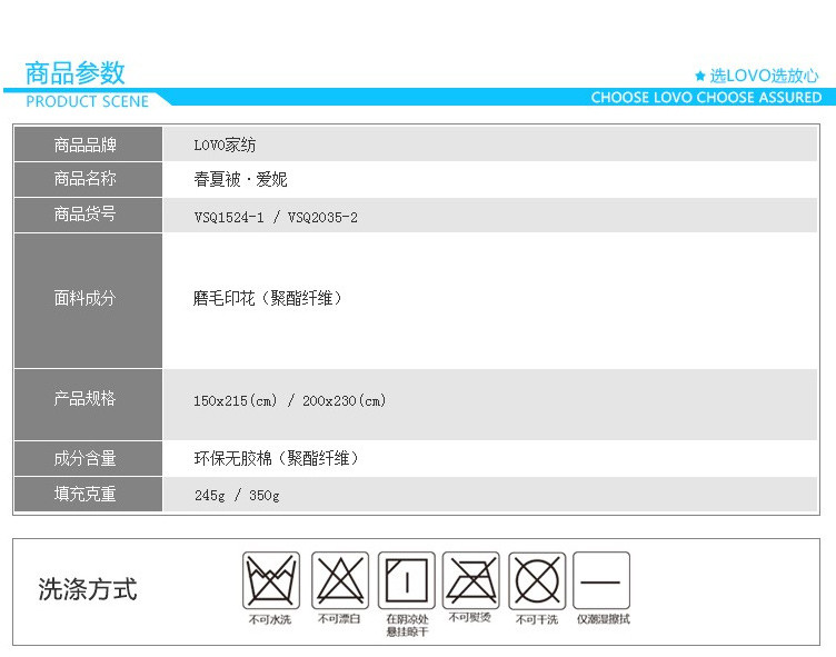 lovo家纺 春夏被 爱妮 200*230cm