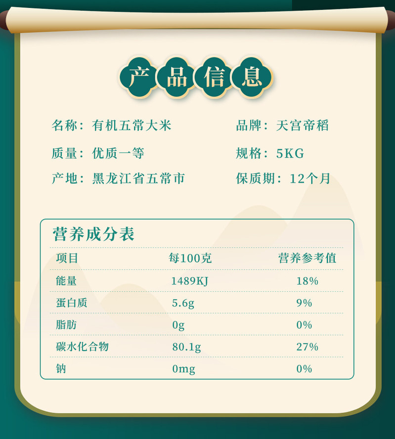 天宫帝稻 五常大米有机生态香米5kg 东北大米 新米真空包装