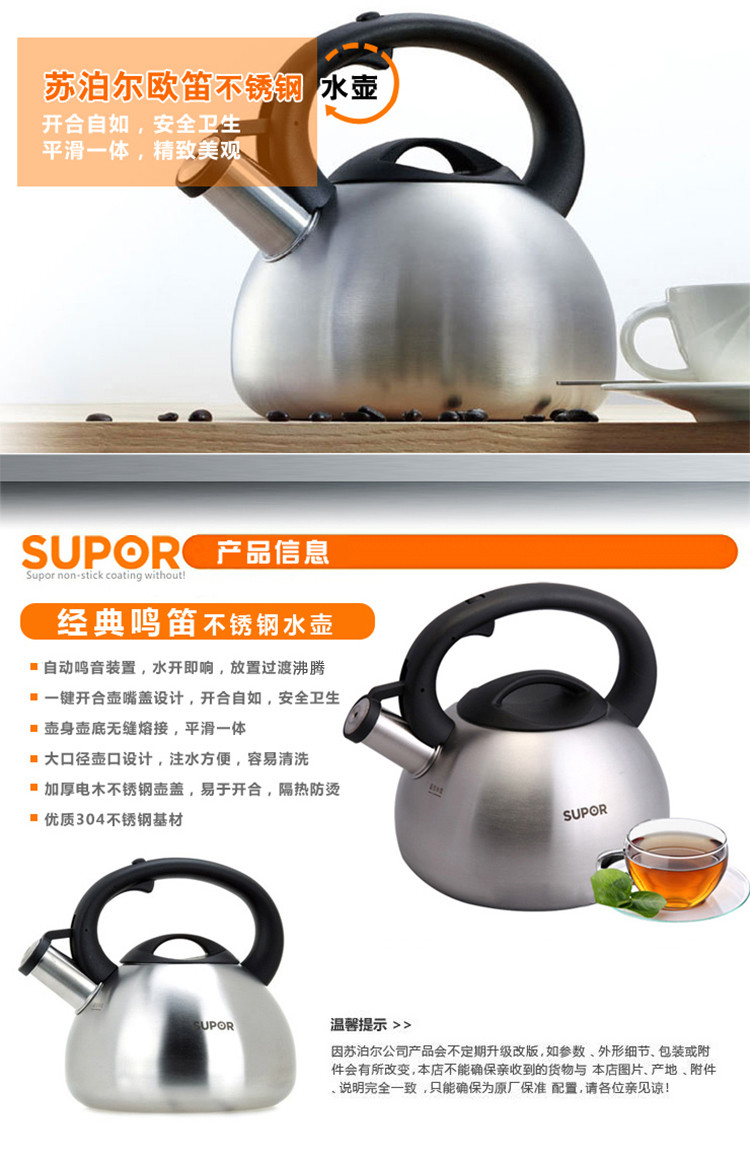 苏泊尔/SUPOR 经典鸣笛不锈钢水壶3.5L SS35N1