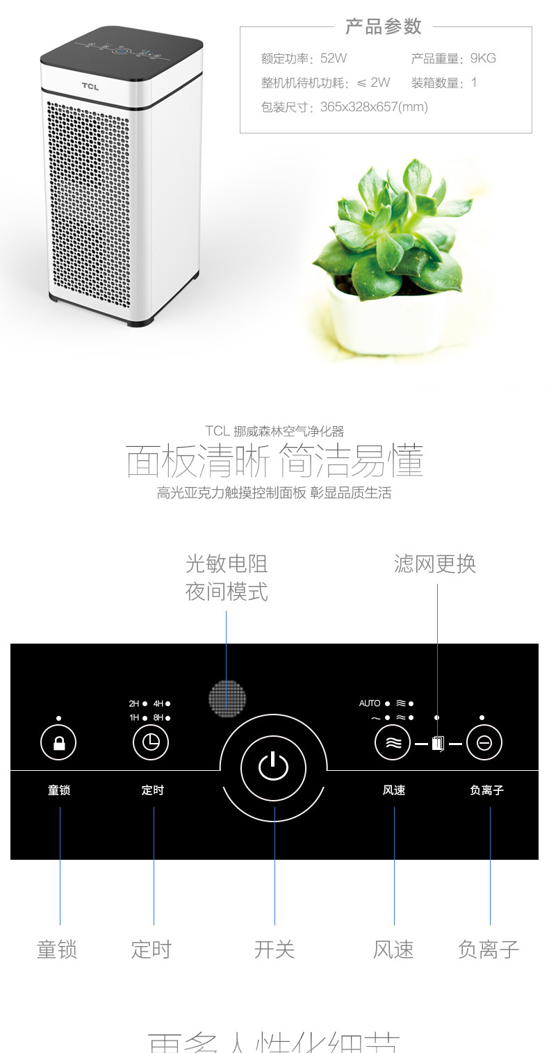 TCL 挪威森林空气净化器KJ305F-C2