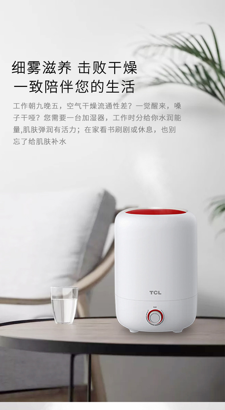 TCL 素养润肤加湿器SCK-1A50