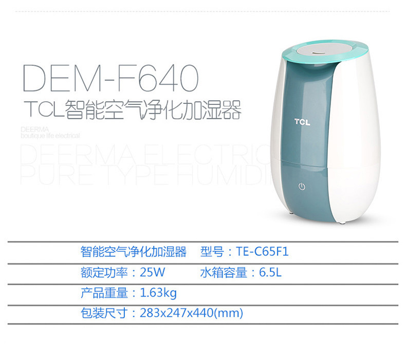 TCL 智能空气净化加湿器TE-C65F1