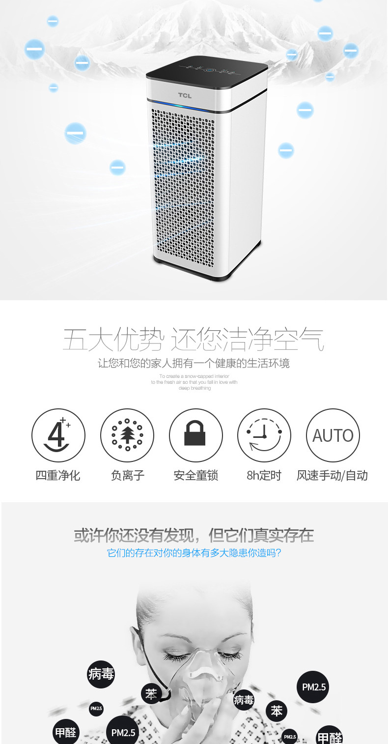 TCL 挪威森林空气净化器KJ305F-C2