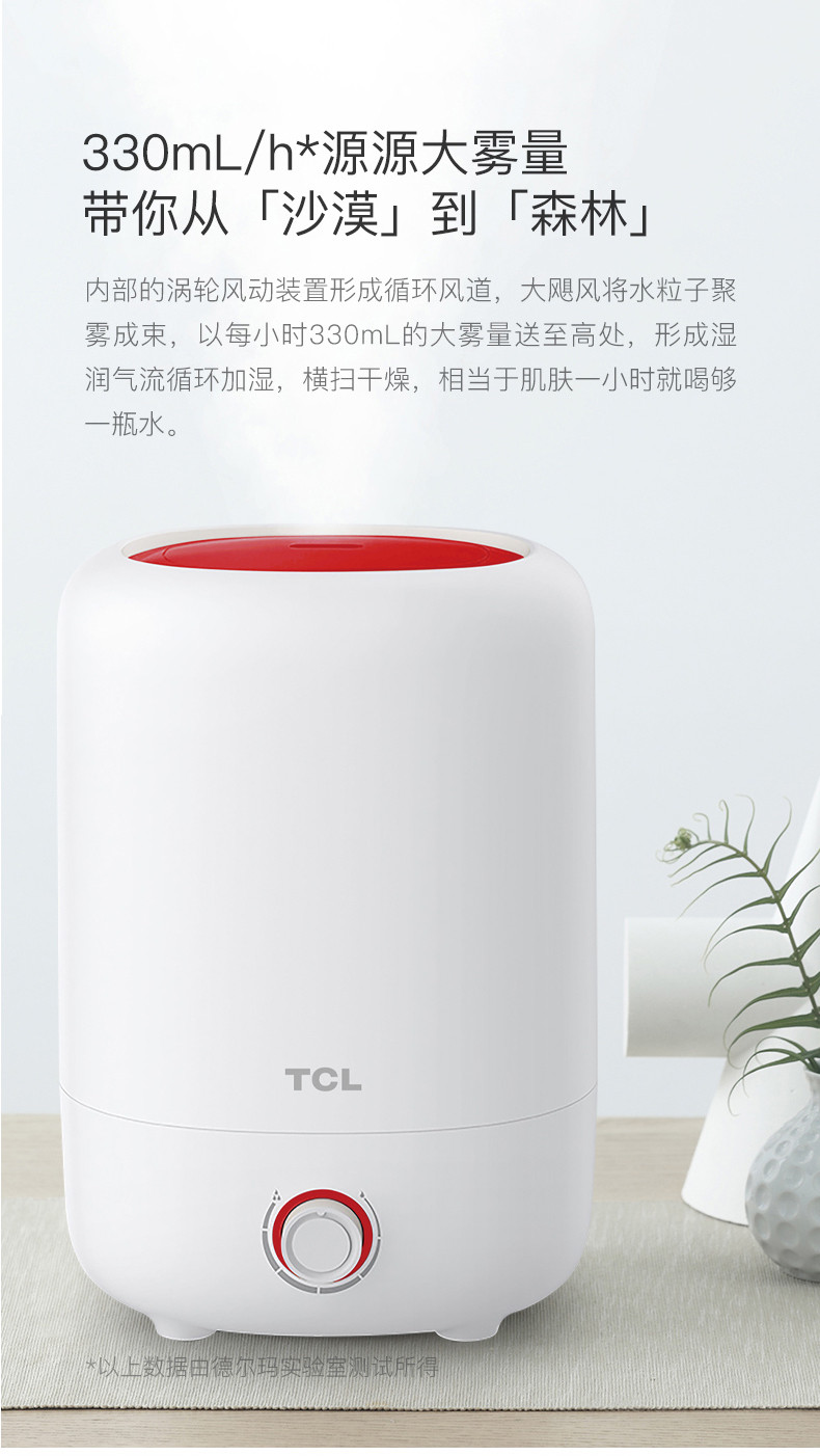 TCL 素养润肤加湿器SCK-1A50