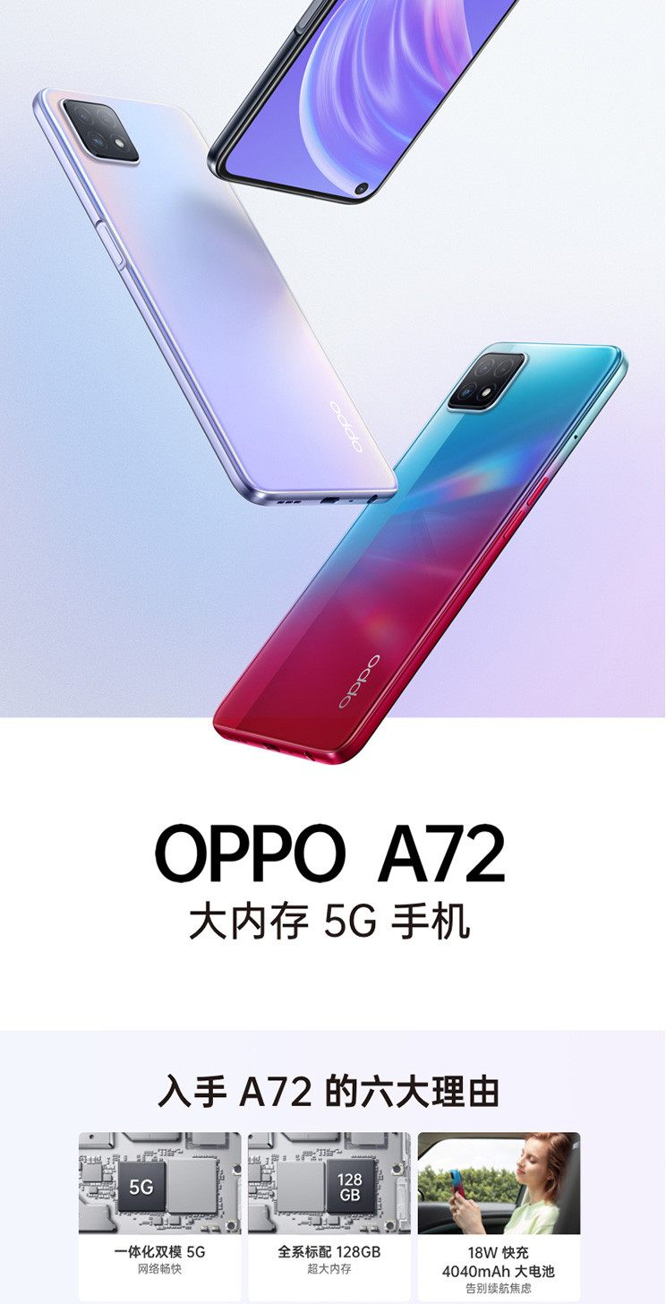 OPPO  全面屏超薄5G新品手机 A72 8GB+128GB