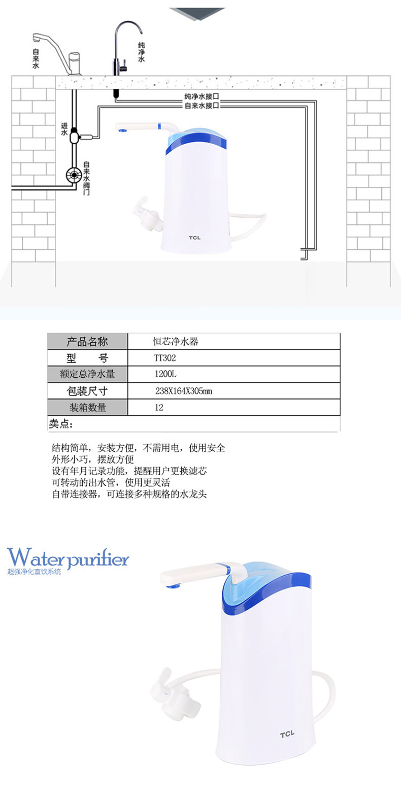 TCL 恒芯净水器TT302