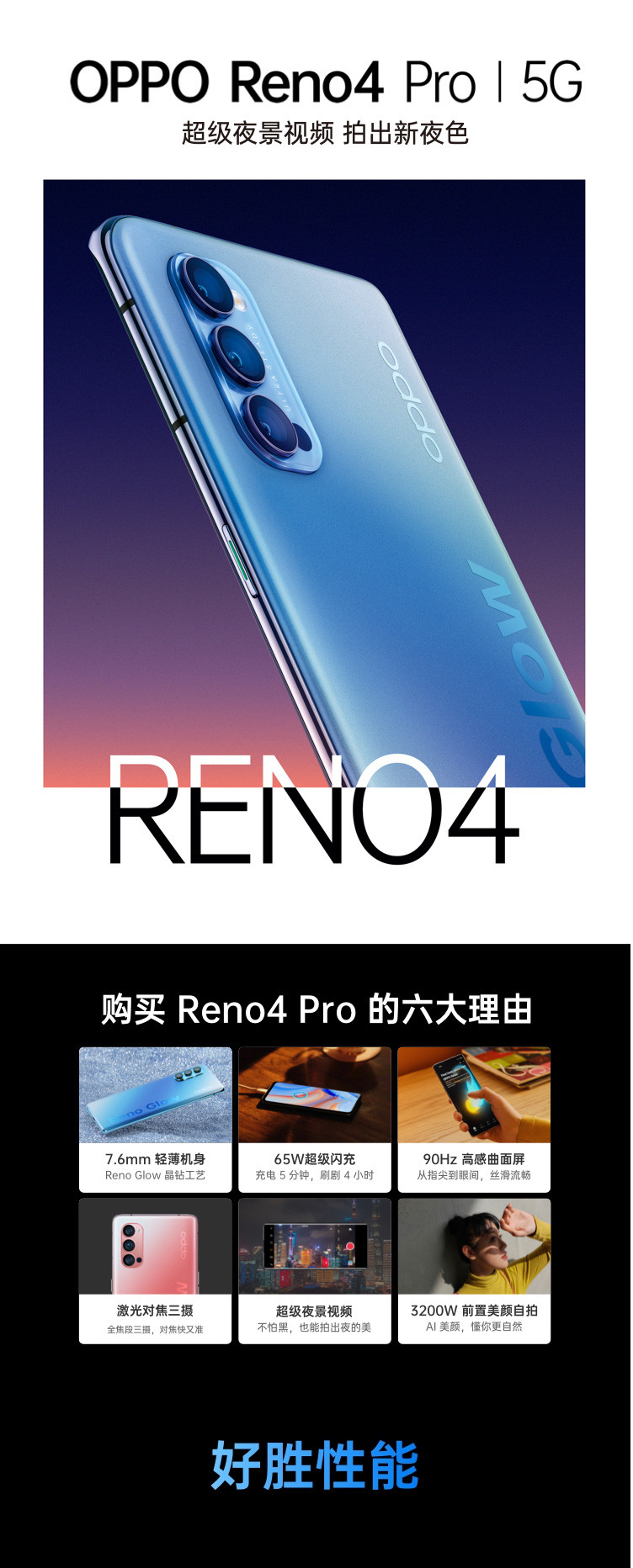 OPPO Reno4 Pro 拍照游戏视频手机 双模5G 8GB+128GB
