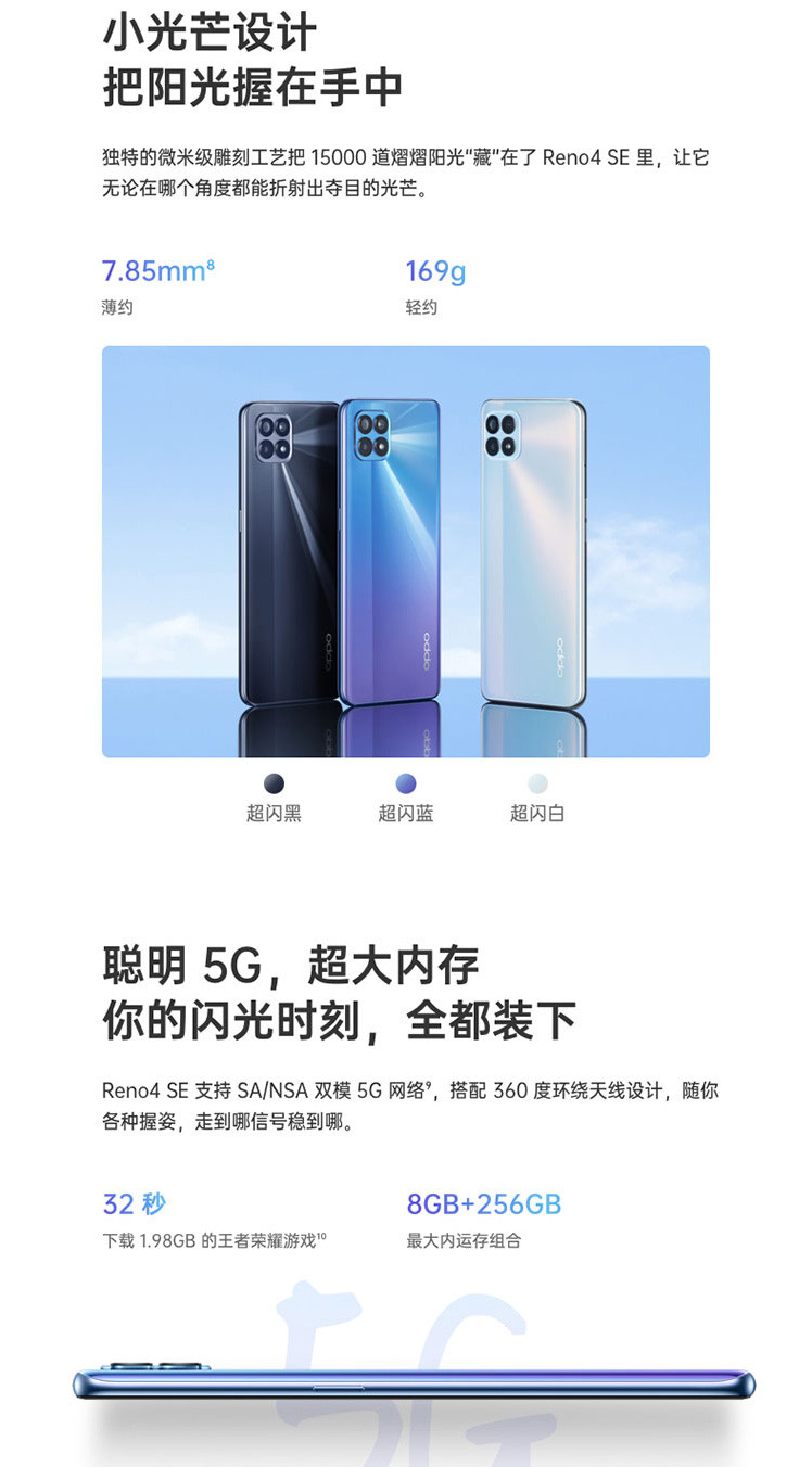 OPPO Reno4 SE手机  8GB+128GB