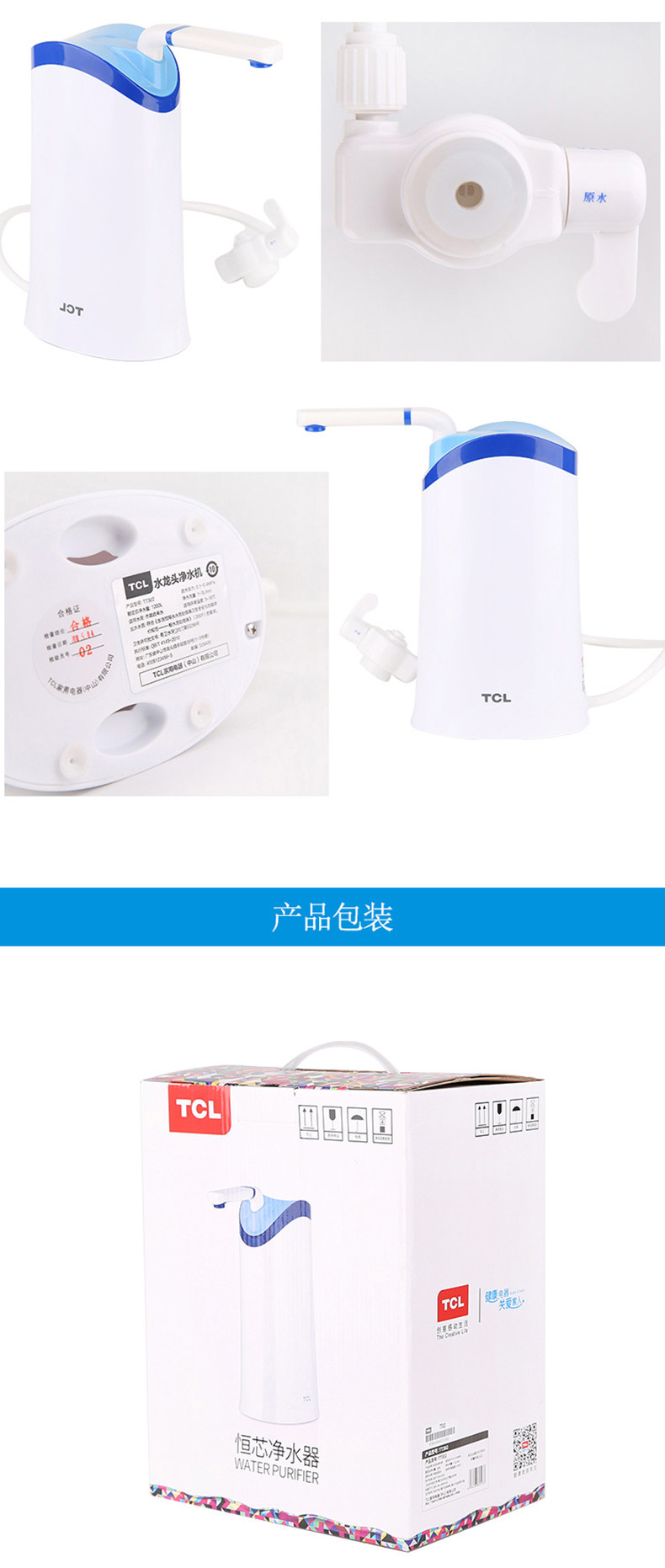 TCL 恒芯净水器TT302