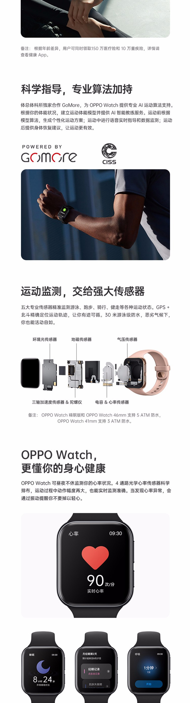 OPPO Watch 精钢版智能手表蓝牙运动手环