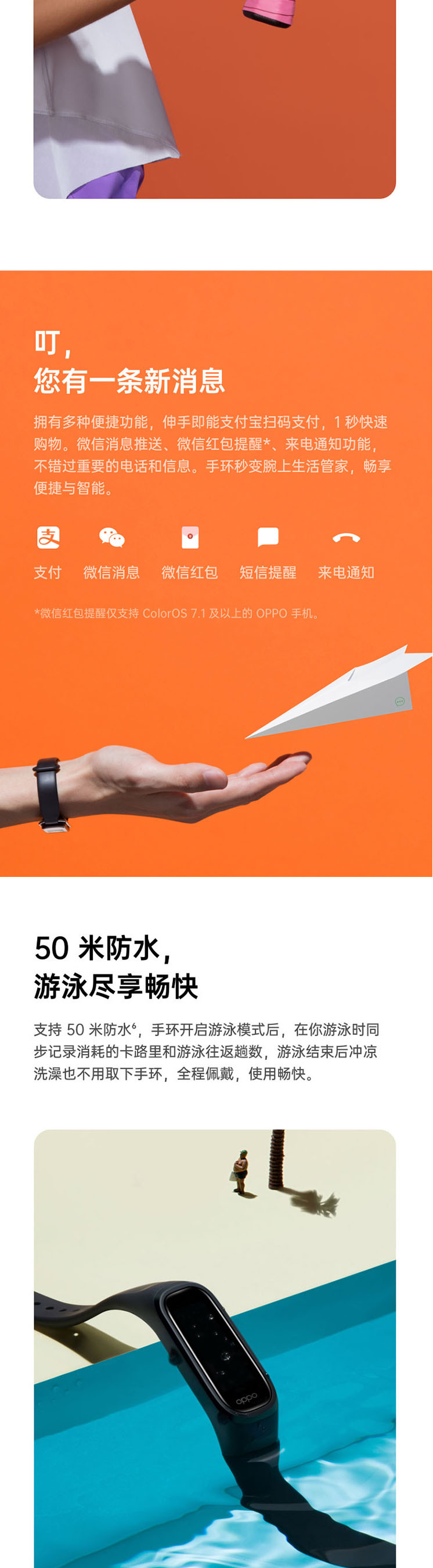 OPPO 手环 时尚版支持NFC 智能手环