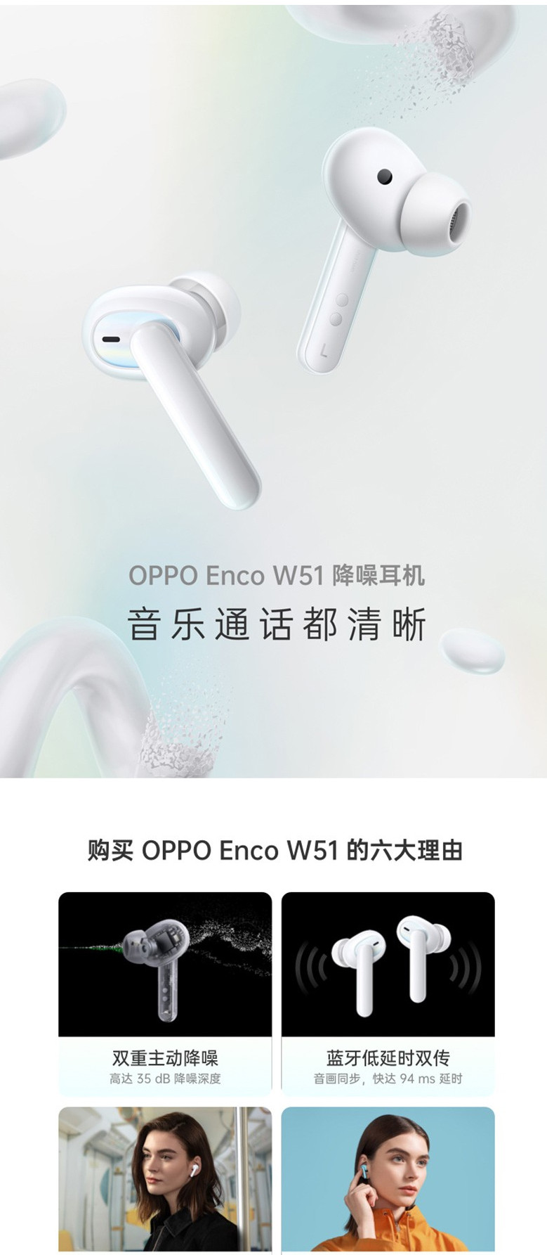 OPPO Enco W51真无线蓝牙主动降噪耳机