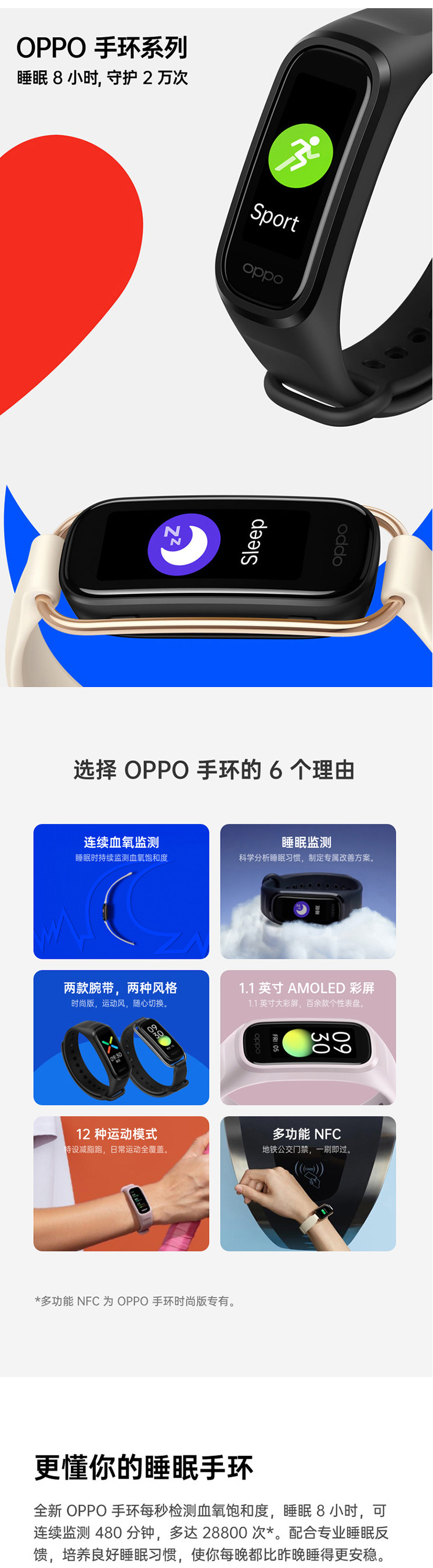 OPPO 手环 时尚版支持NFC 智能手环