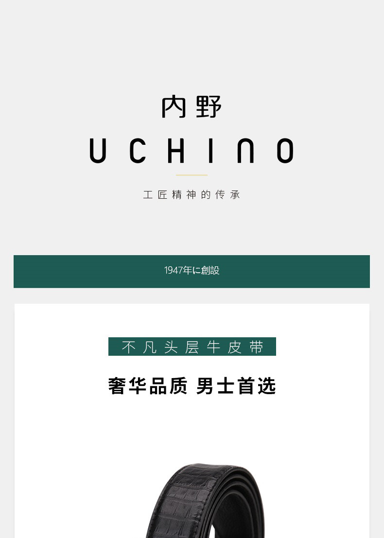 UCHINO 内野 不凡头层牛皮带 UC-P018