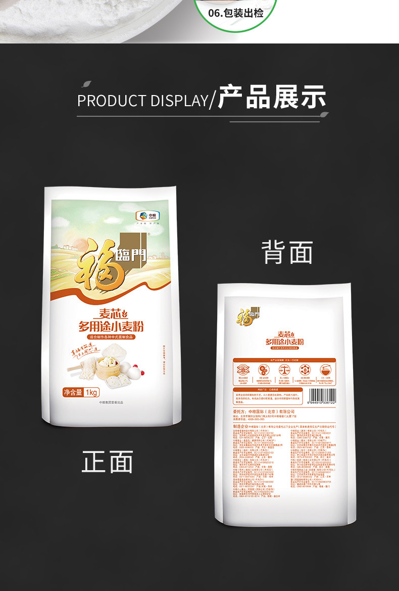 福临门 麦芯多用途小麦粉1kg