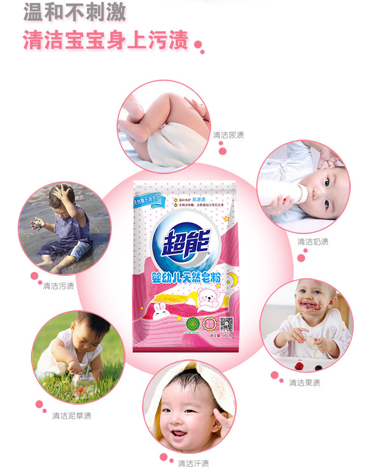 超能 婴幼儿天然皂粉450g*2袋
