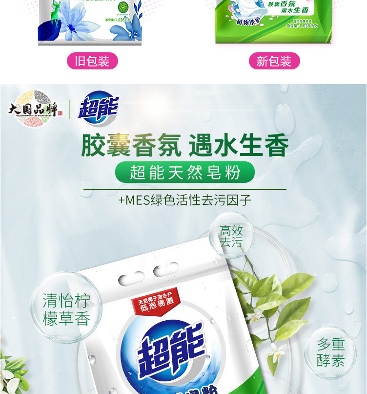 超能  天然皂粉+MES绿色活性去污因子1.028kg