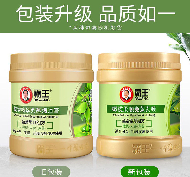 霸王植物精华免蒸焗油膏（丝滑柔顺组方）500g