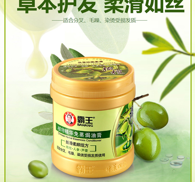 霸王植物精华免蒸焗油膏（丝滑柔顺组方）500g