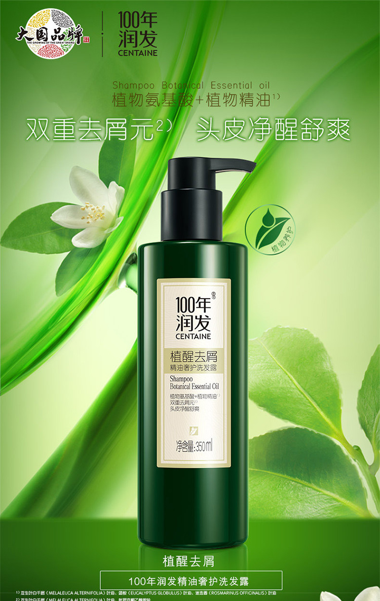 100年润发 植物去屑精油奢护洗发露350ml