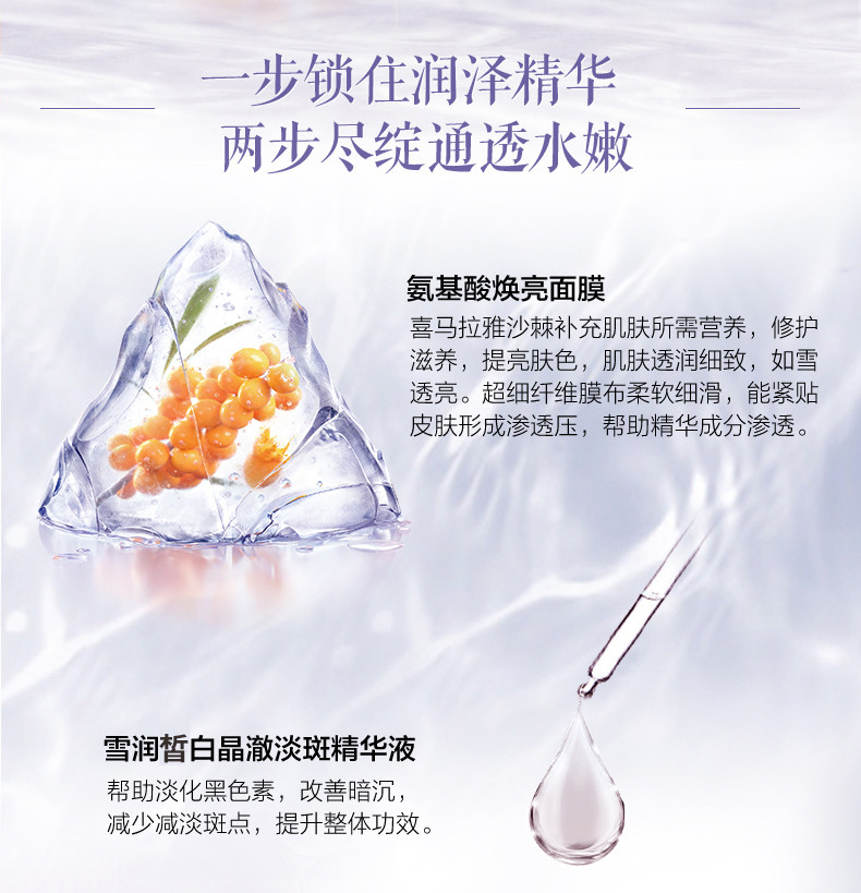 自然堂/CHANDO 美白淡斑两步曲面膜（1.5ml+26ml)*5PCS