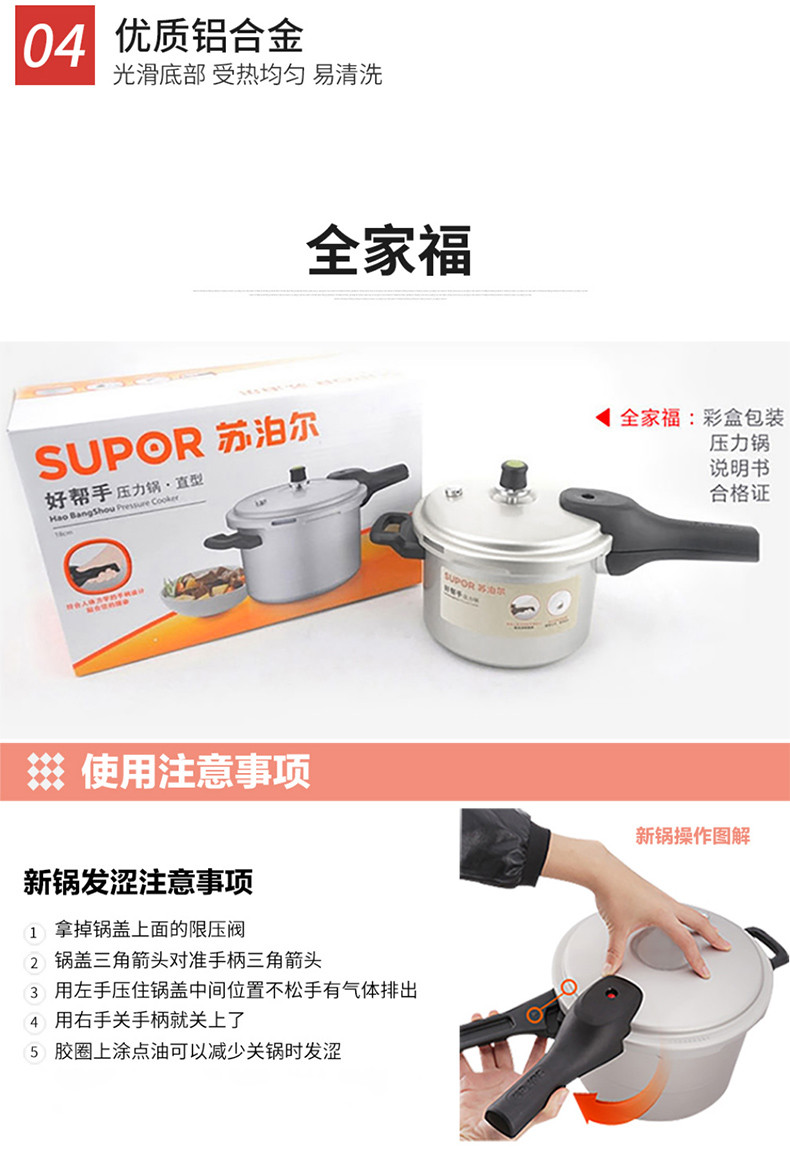  苏泊尔/SUPOR 压力锅加厚铝合金高压锅燃气明火专用 22cm 3-4人使用6L YL223H2