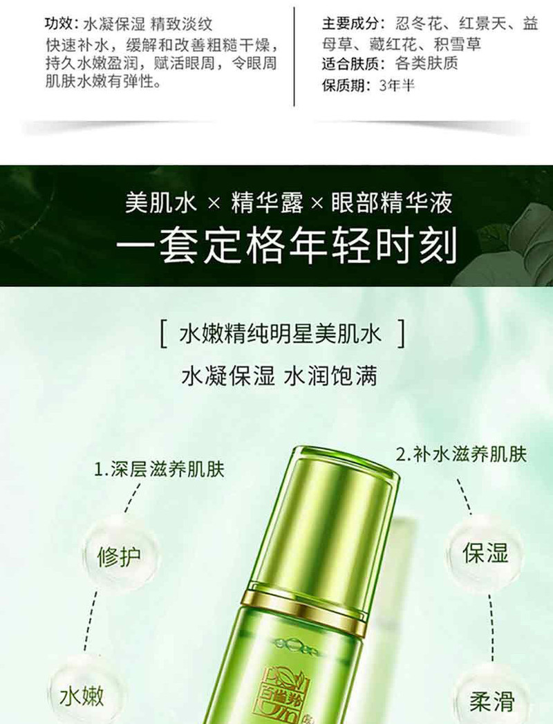 百雀羚/PECHOIN 水嫩精纯明星云享套盒 三件套 美肌水70ml+精华露70ml+精华液15ml