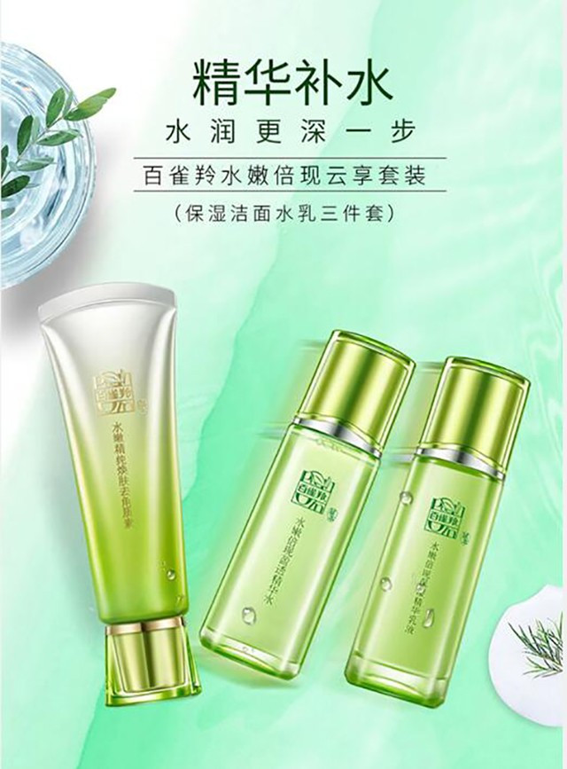 百雀羚/PECHOIN 羚水嫩倍现云享套盒  三件套 精华乳液70ml+精华水70ml+去角质70g